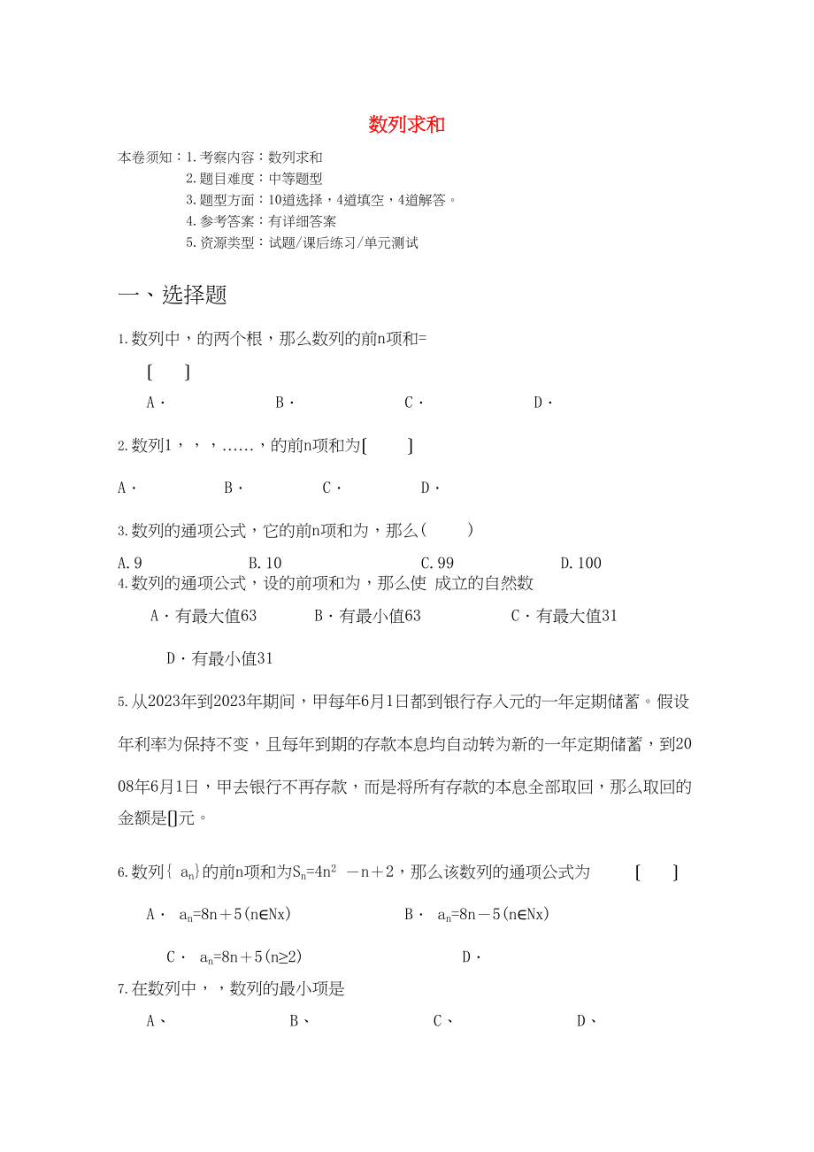 2023年高考数学专题训练数列求和.docx_第1页