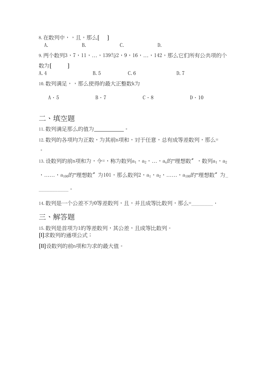 2023年高考数学专题训练数列求和.docx_第2页