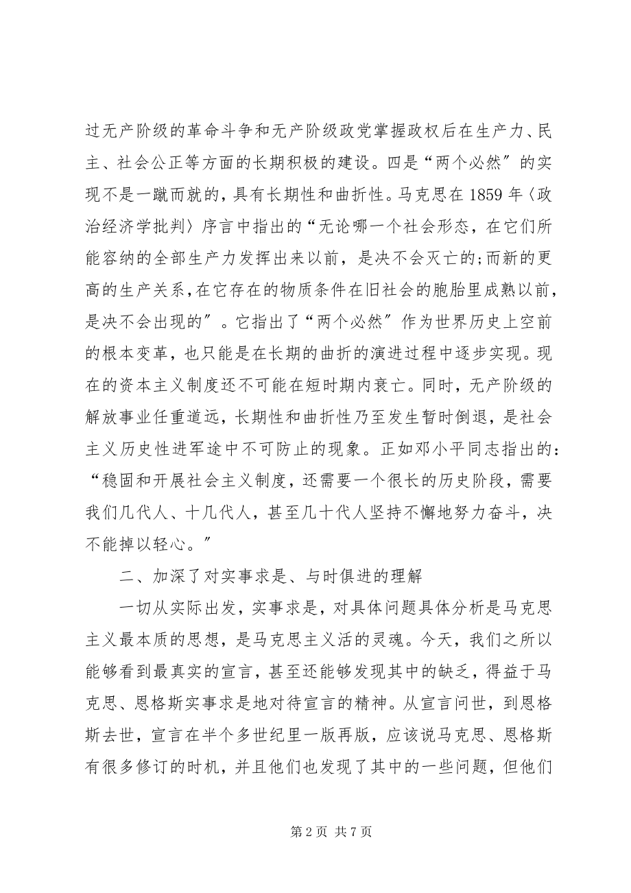 2023年学习共产党宣言心得体会优秀.docx_第2页