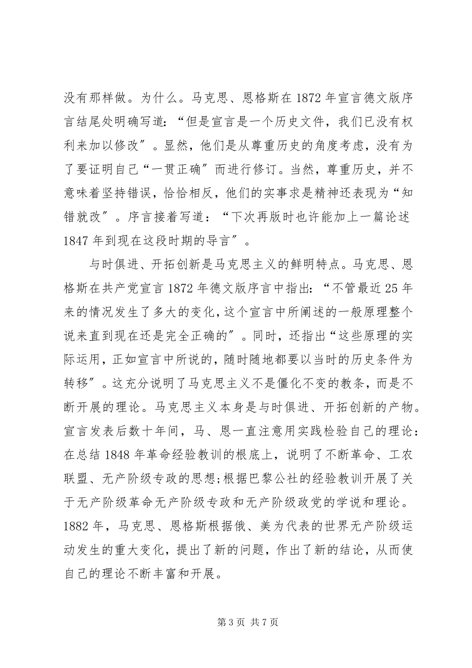 2023年学习共产党宣言心得体会优秀.docx_第3页