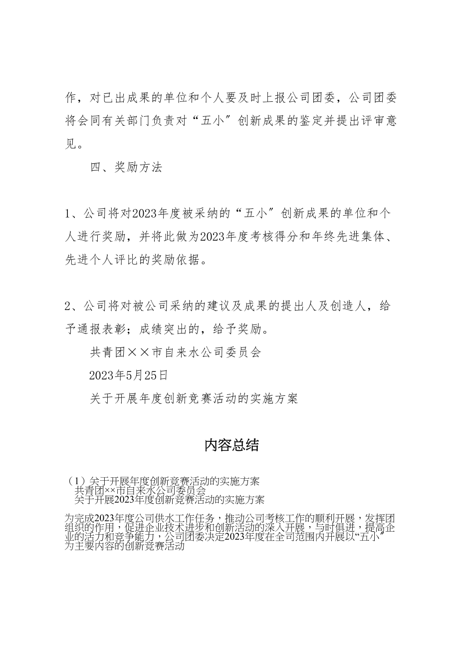 2023年关于开展年度创新竞赛活动的实施方案 2.doc_第3页