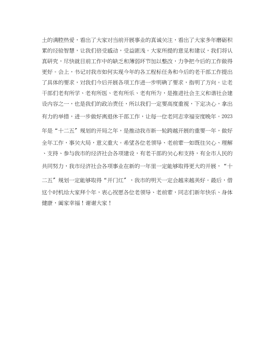 2023年六级家长会班主任发言稿范文.docx_第2页