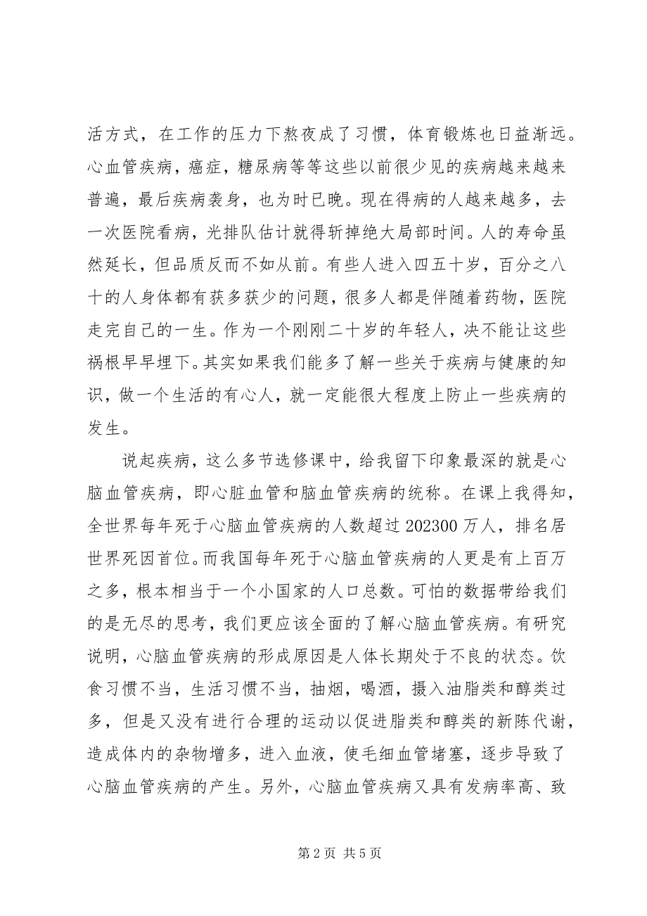 2023年《中医药与健康》学习心得5篇.docx_第2页