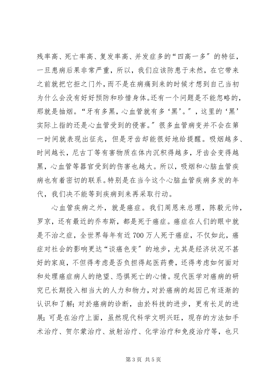 2023年《中医药与健康》学习心得5篇.docx_第3页