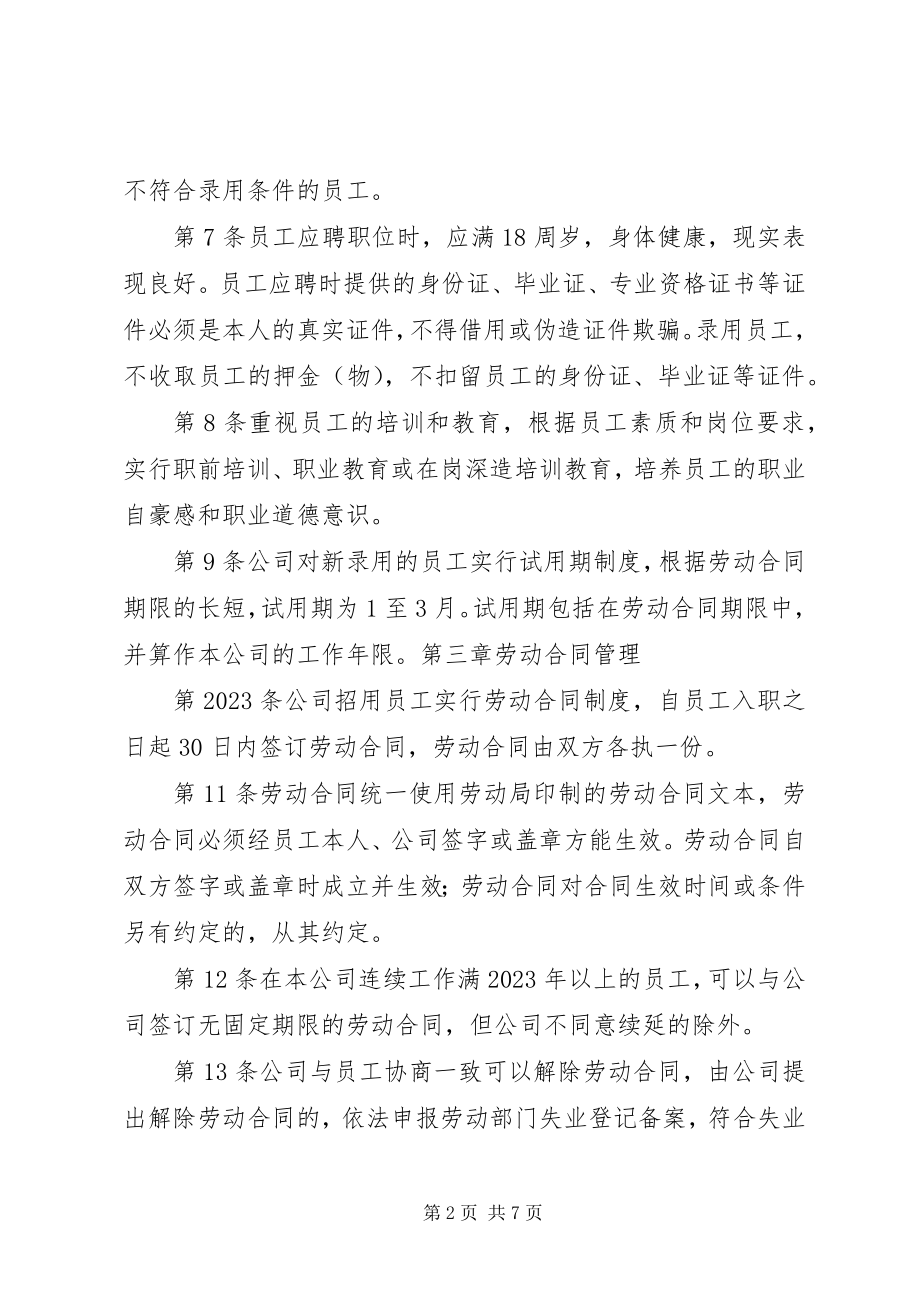 2023年企业劳动保障规章制度.docx_第2页