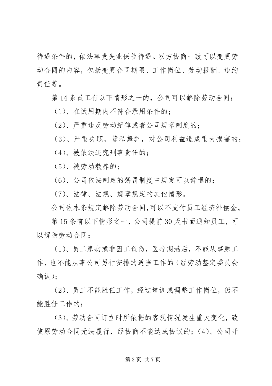 2023年企业劳动保障规章制度.docx_第3页