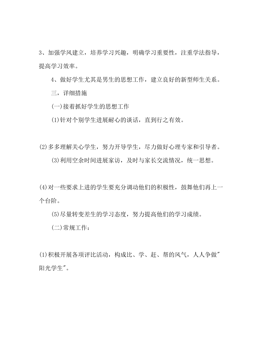 2023年中一级班主任下学期工作计划范文.docx_第2页