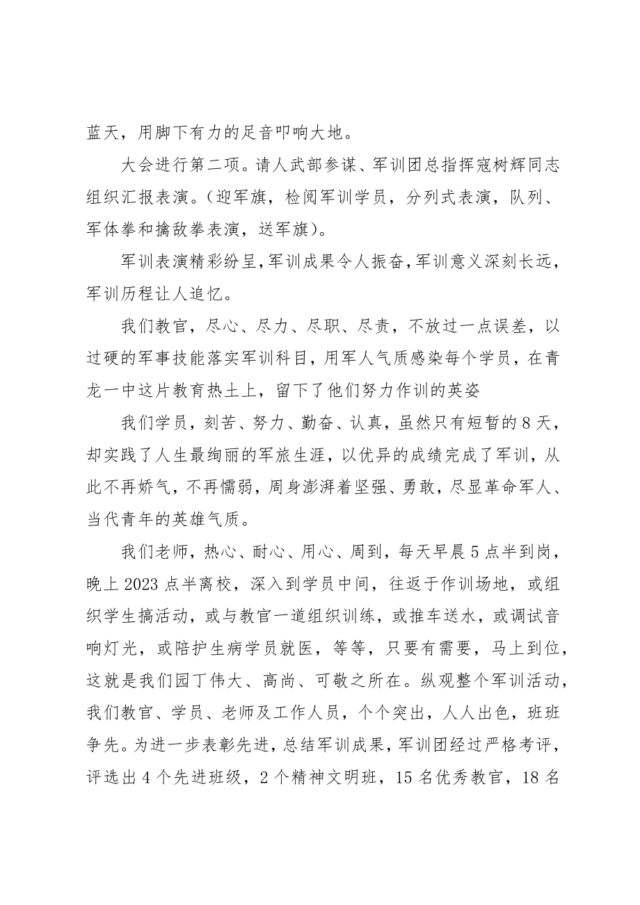 2023年成果汇报主持词新编.docx_第3页