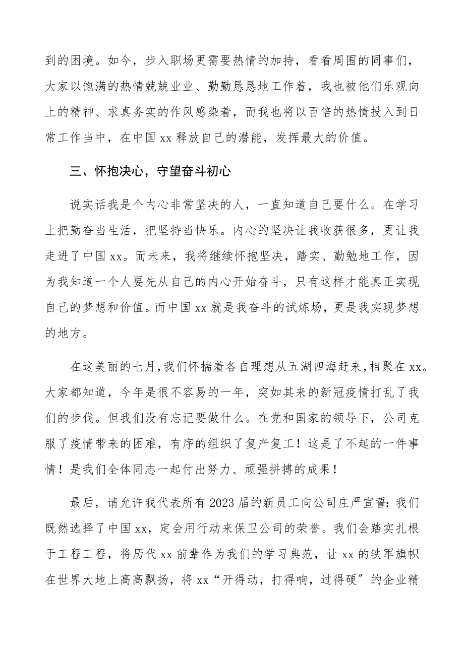 新员工代表发言2023年新员工见面会员工代表发言.docx_第2页