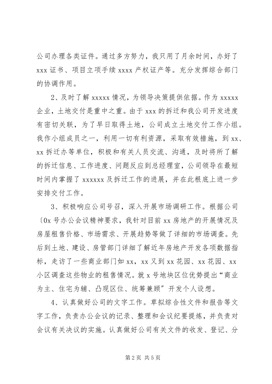 2023年局办公室主任上半年个人工作总结办公室工作总结.docx_第2页