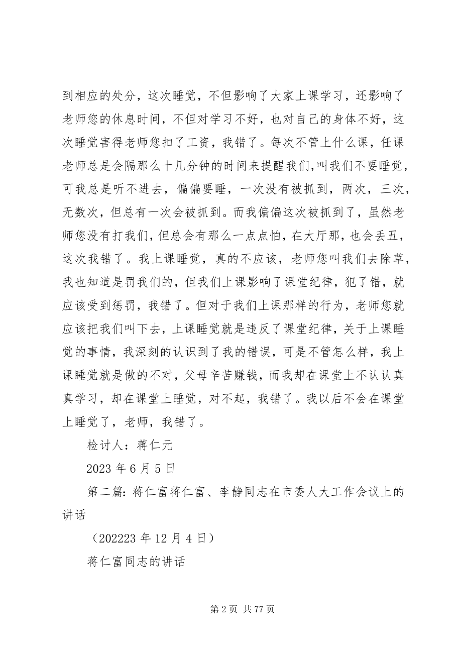 2023年蒋仁元检讨书5篇.docx_第2页