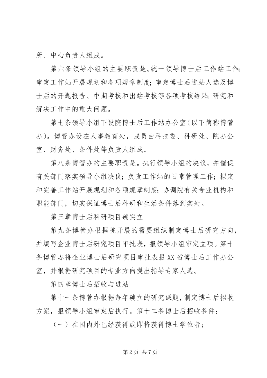 2023年XX市博士后工作管理办法.docx_第2页