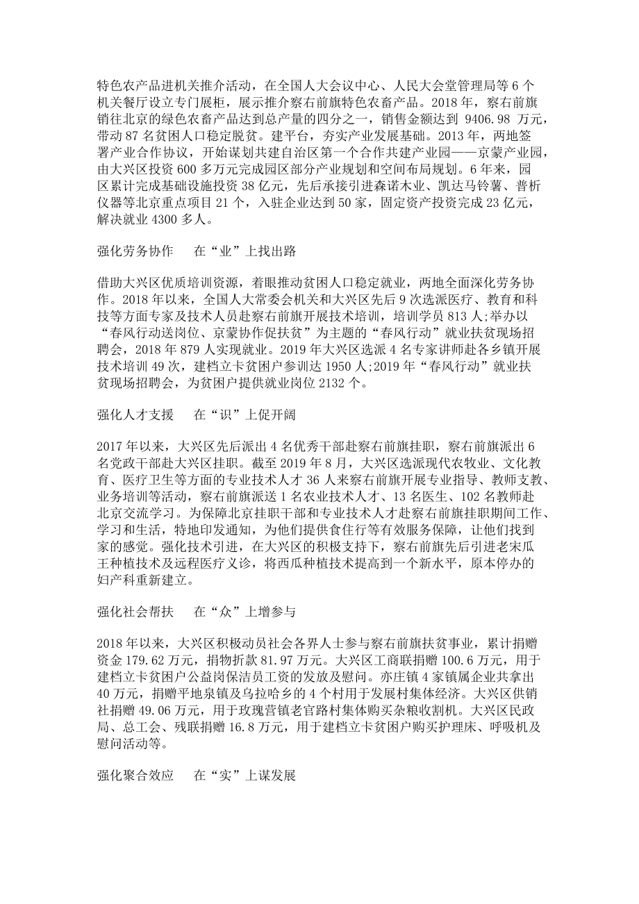 2023年京蒙携手谱新篇合作帮扶结硕果.doc_第2页