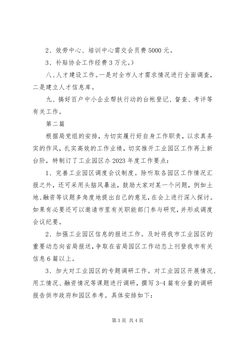 2023年企业局服务科工作安排2篇.docx_第3页