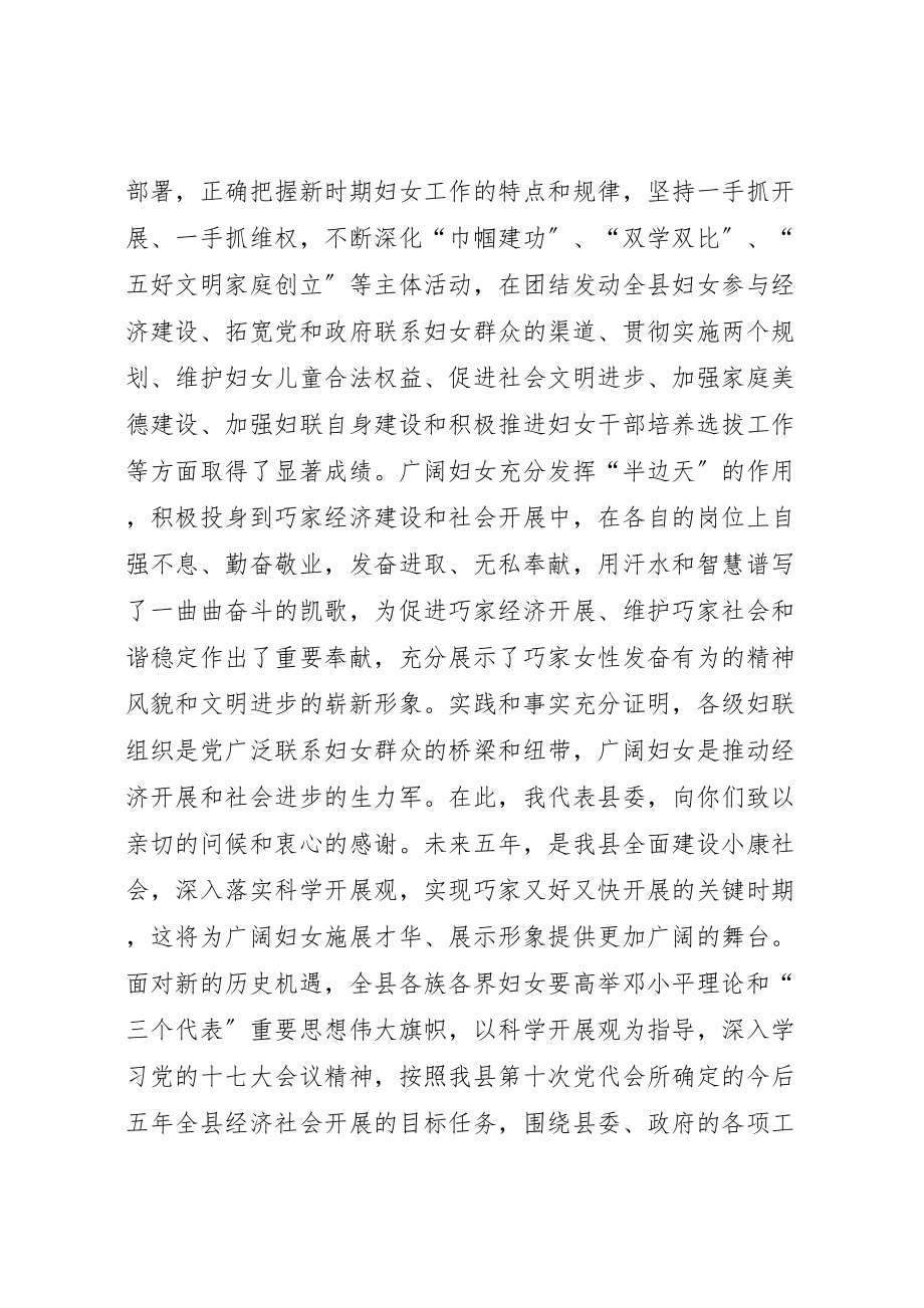 2023年县领导在全县妇女代表大会上的致辞.doc_第2页