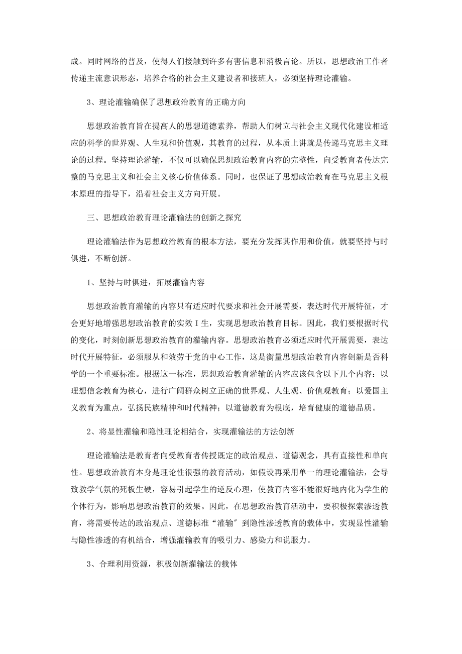 2023年浅析思想政治教育理论灌输法.docx_第2页