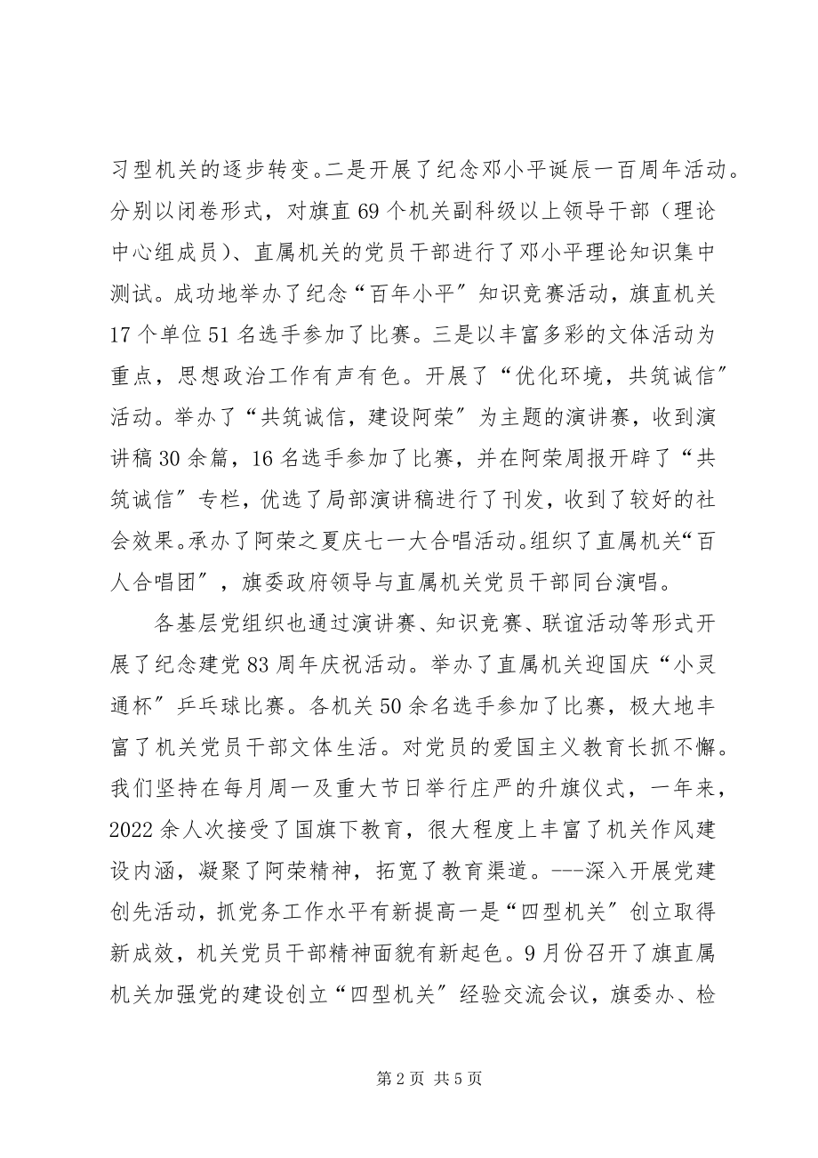 2023年全面提升机关党的建设水平加强和改进机关党的建设.docx_第2页