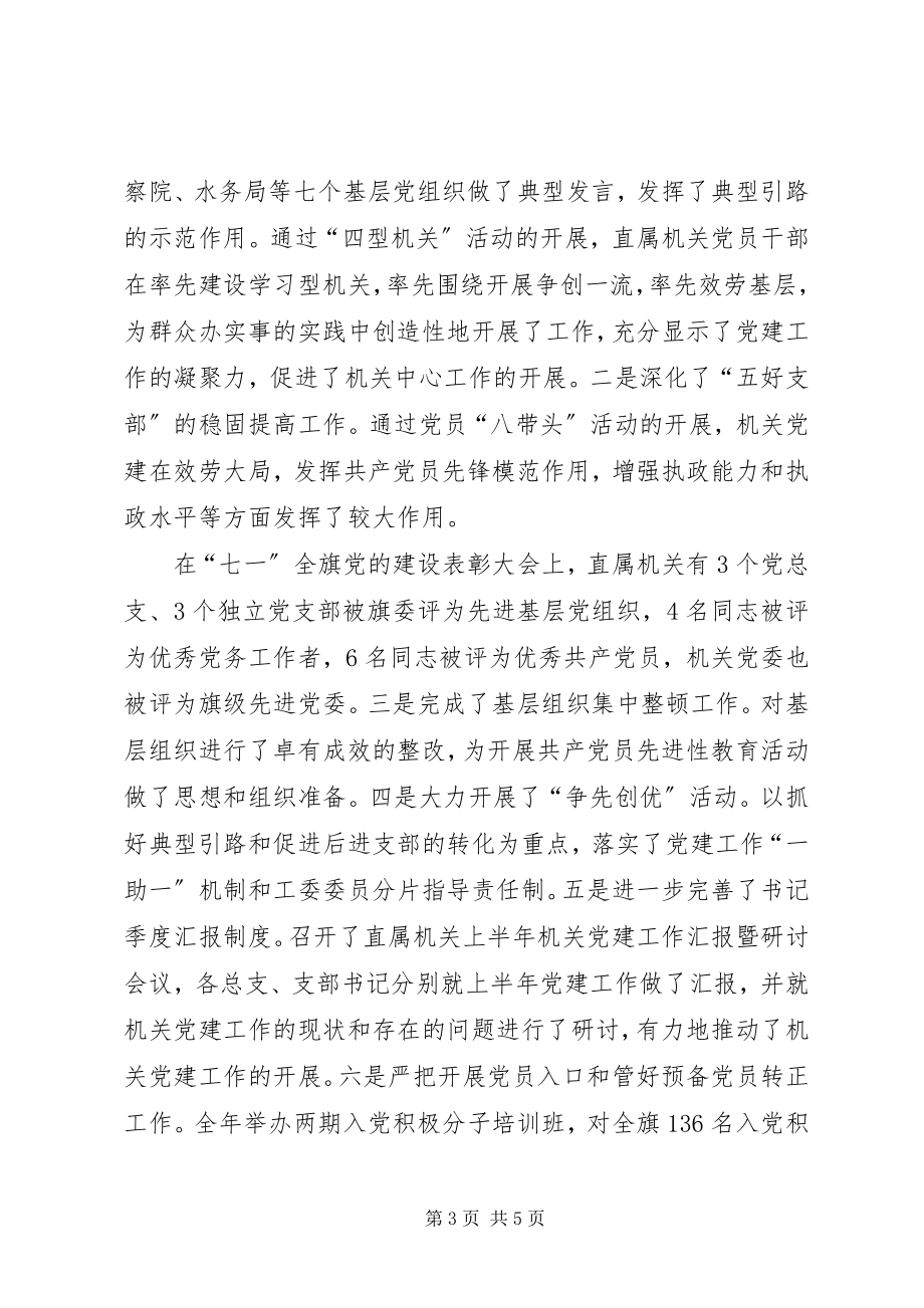 2023年全面提升机关党的建设水平加强和改进机关党的建设.docx_第3页