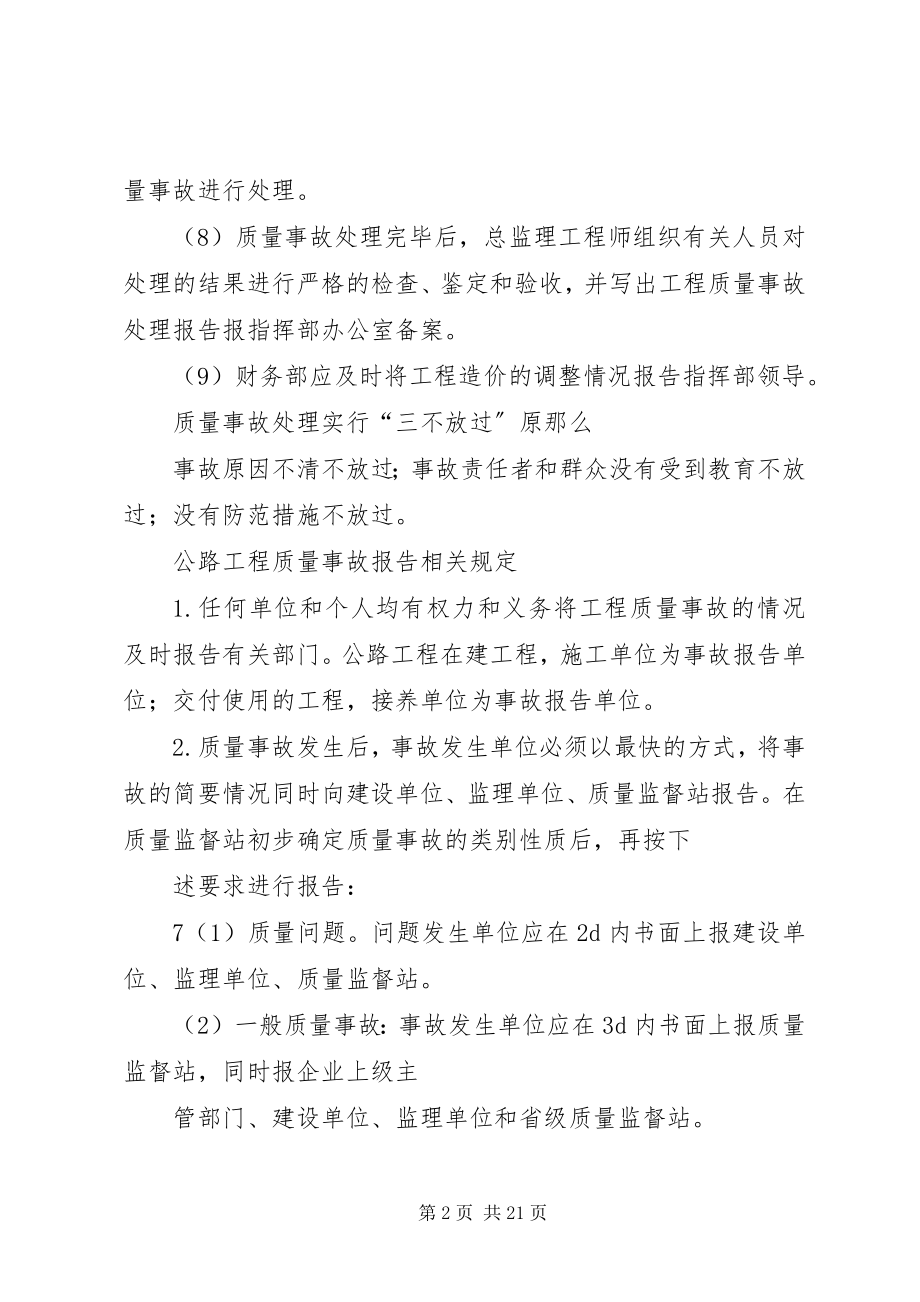 2023年工程质量事故处理程序.docx_第2页