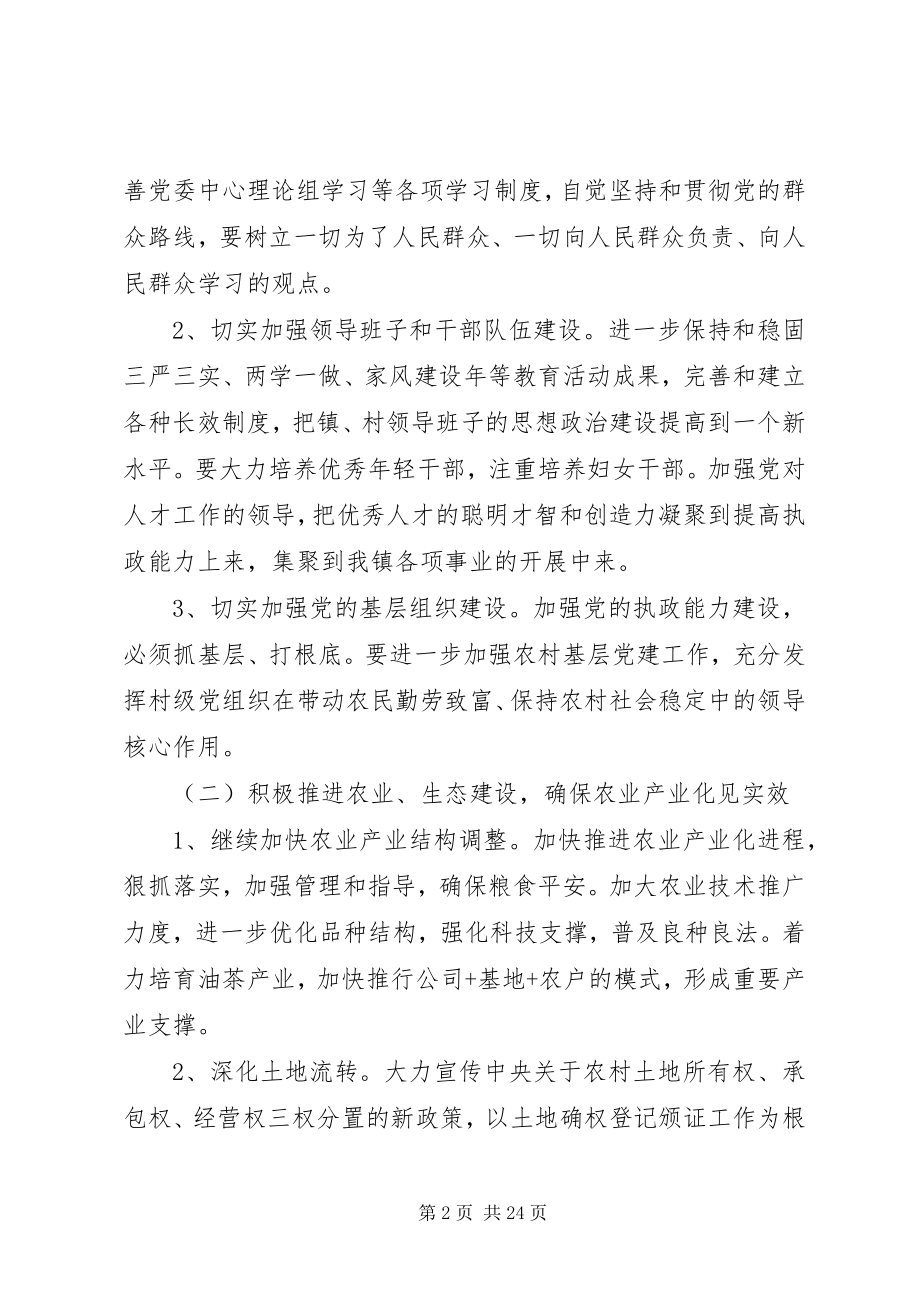 2023年镇政府度工作计划.docx_第2页