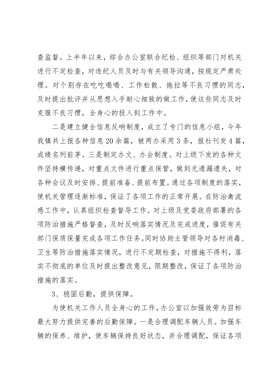 2023年党政办上半年工作总结2.docx_第2页