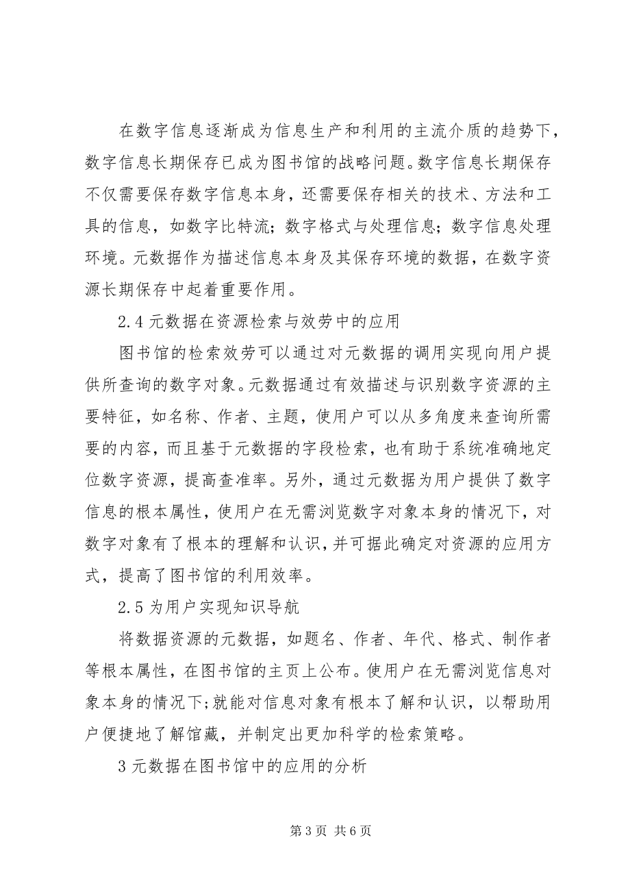 2023年图书馆元数据信息管理思考.docx_第3页