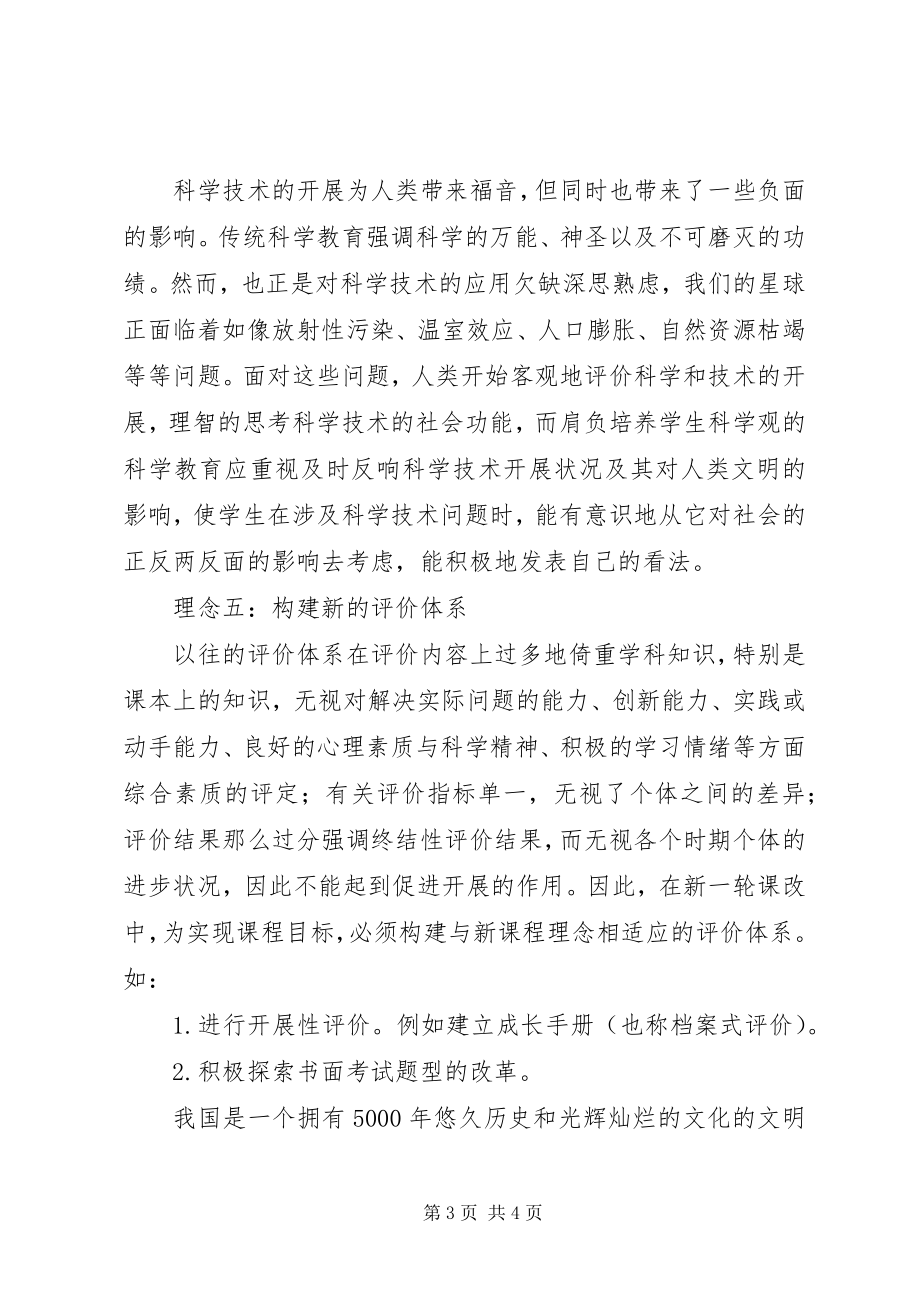 2023年学习《版初中物理新课程标准》培训心得体会.docx_第3页