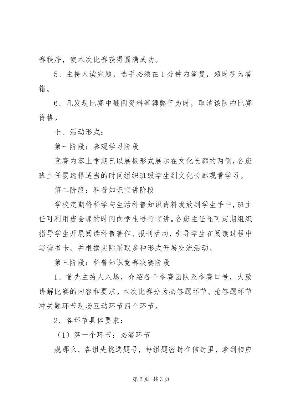 2023年小学科普知识竞赛活动方案.docx_第2页