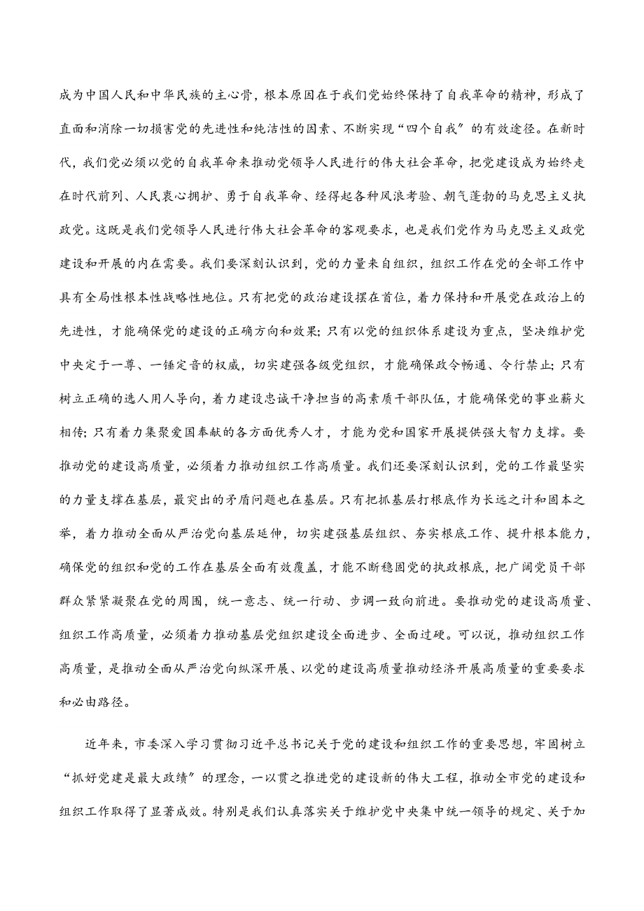 市委书记在全市组织工作会议上的讲话.docx_第2页