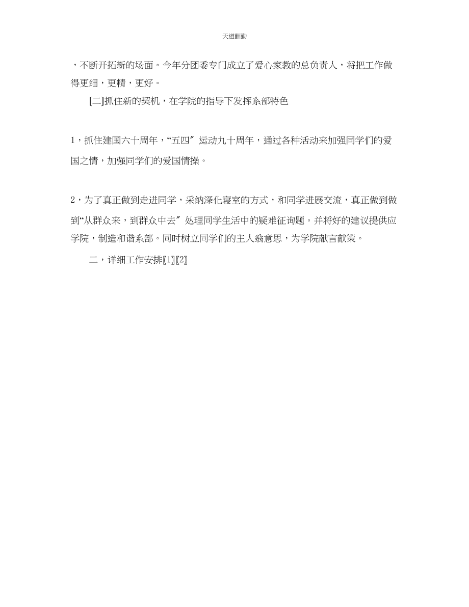 2023年学校团委工作计划.docx_第3页