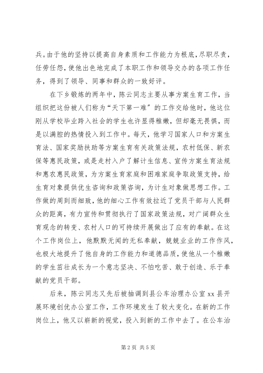 2023年县编委办敬业奉献道德模范事迹材料.docx_第2页