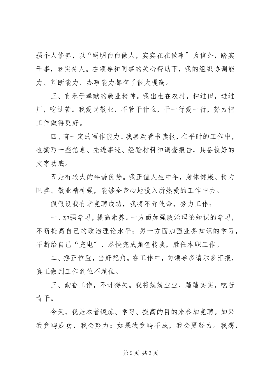 2023年我的竞聘演讲稿.docx_第2页