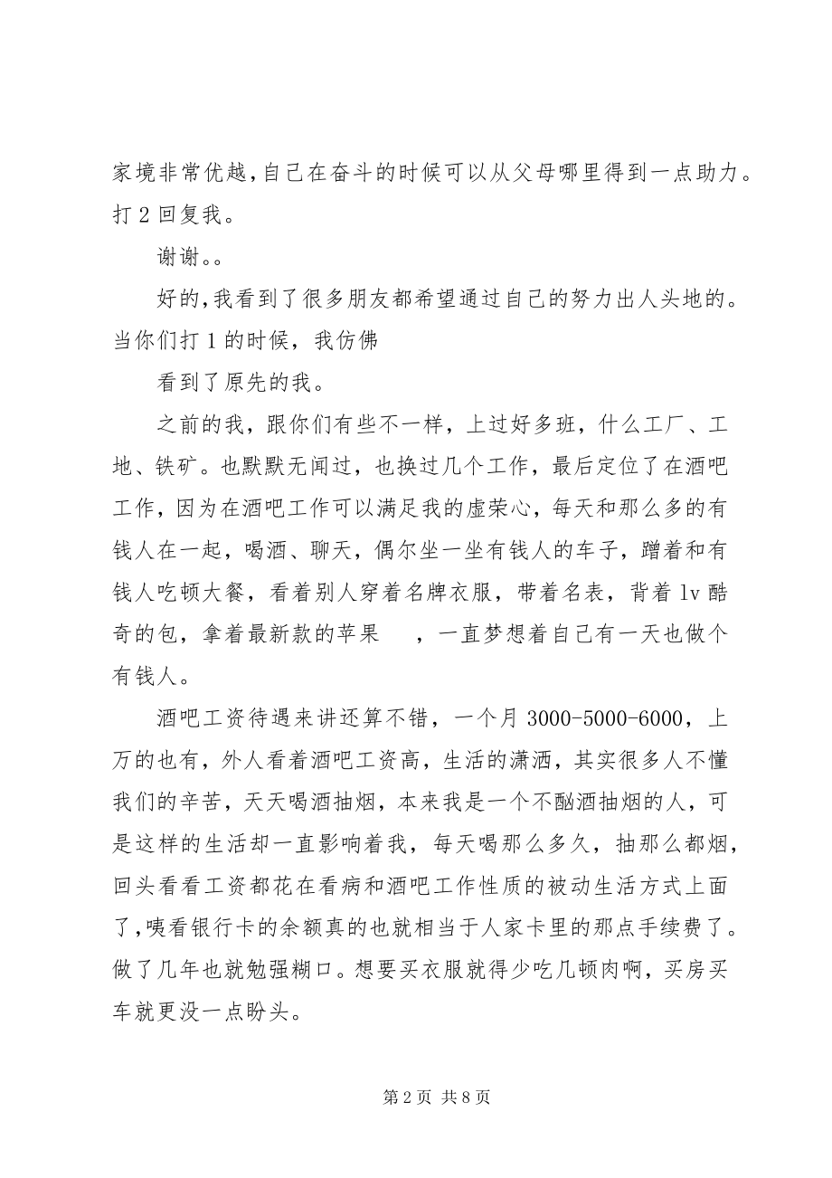 2023年7年一个农村娃的“吊丝逆袭”模版新编.docx_第2页