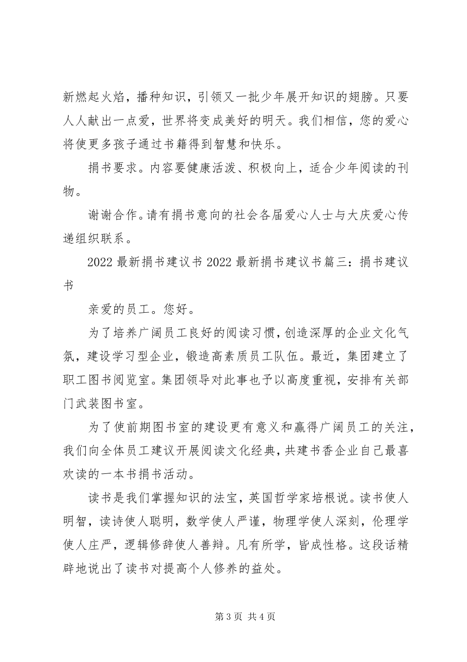 2023年捐书倡议书【】.docx_第3页