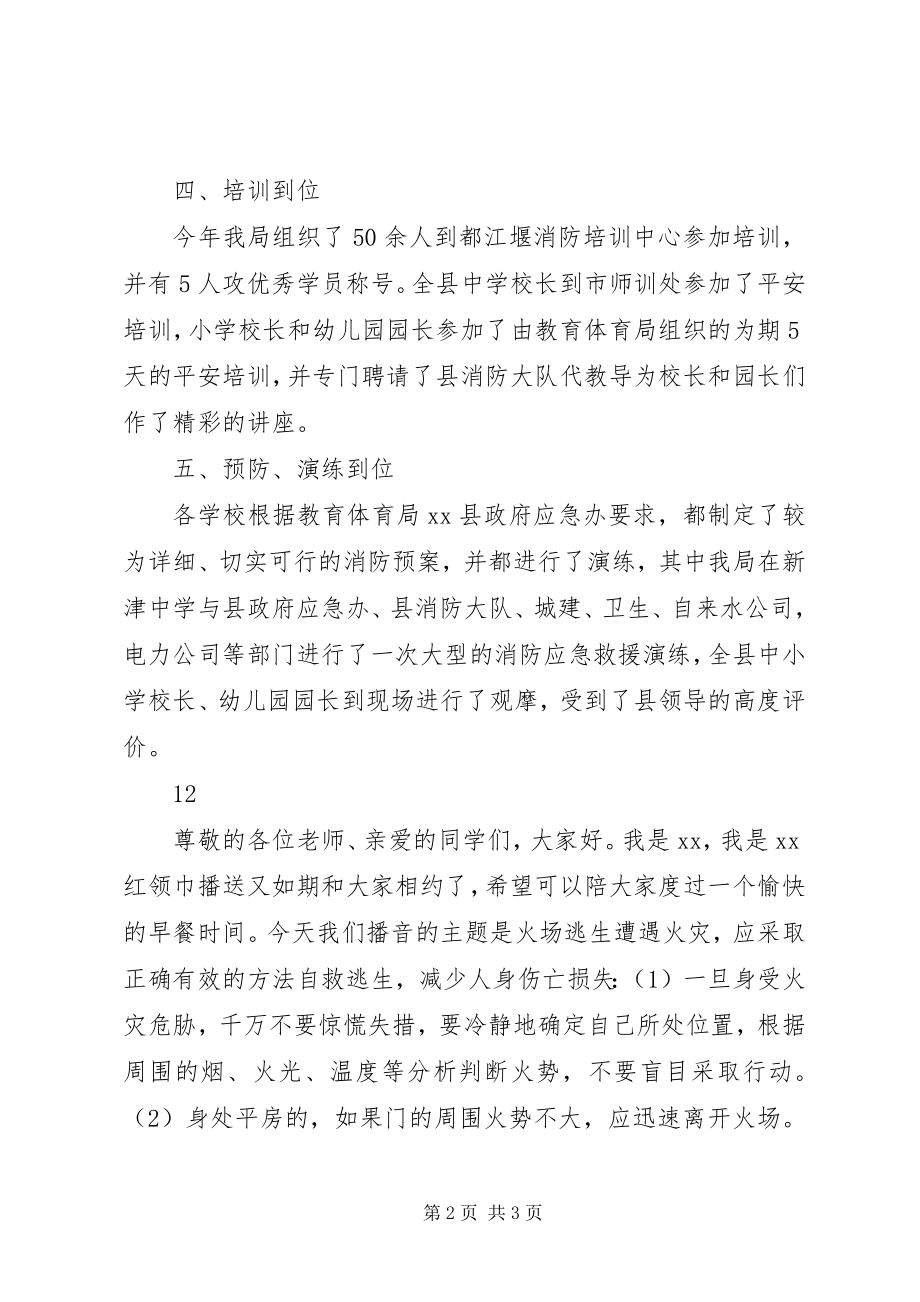 2023年县教育局消防安全教育工作总结.docx_第2页