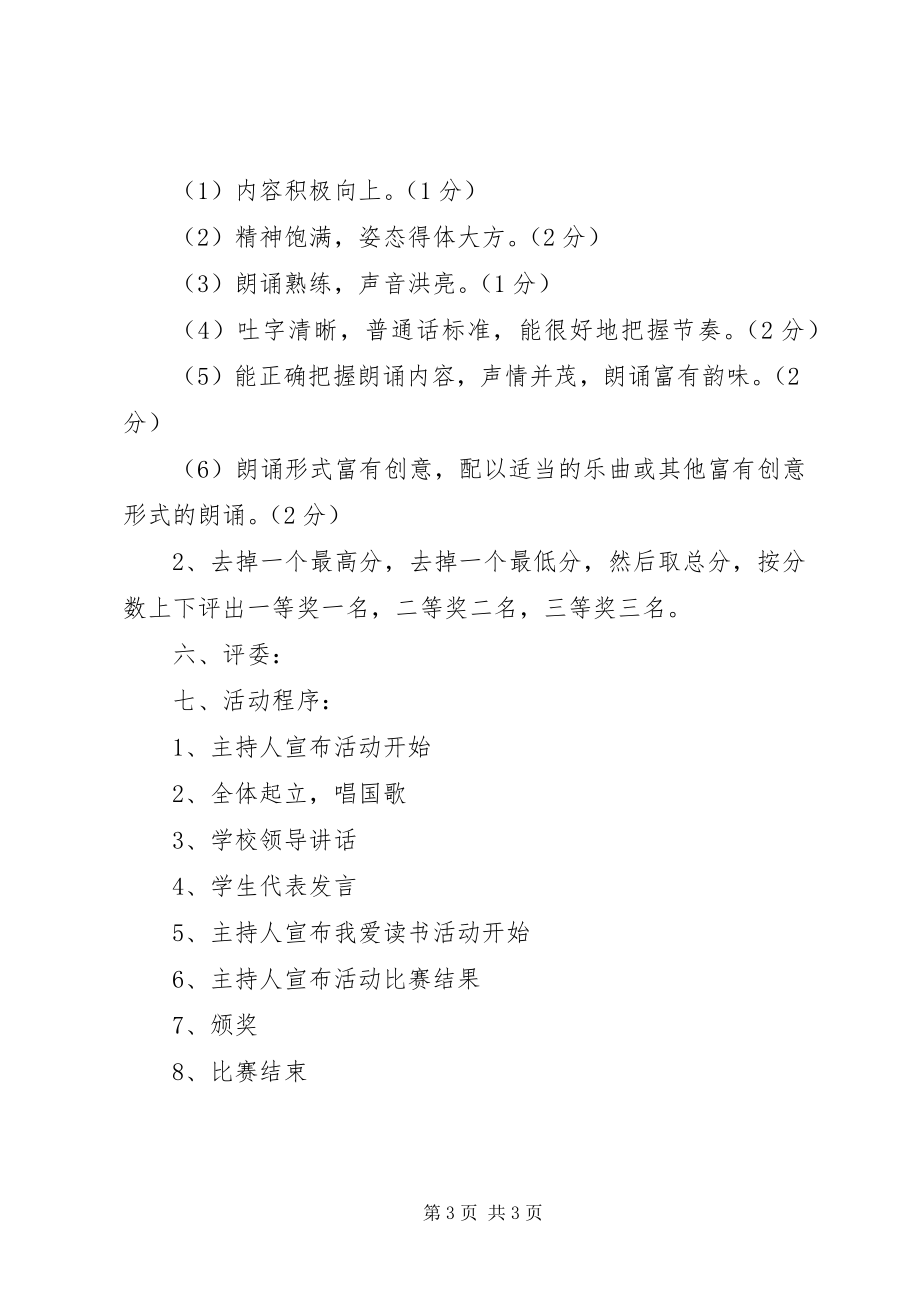 2023年小学“我爱读书”活动方案.docx_第3页