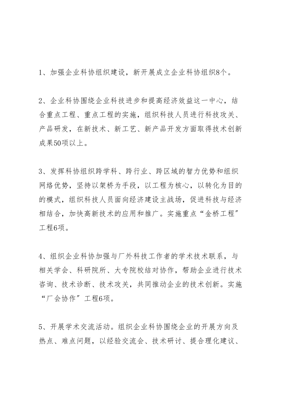 2023年讲理想比贡献争做科技创新能手活动实施方案 .doc_第2页