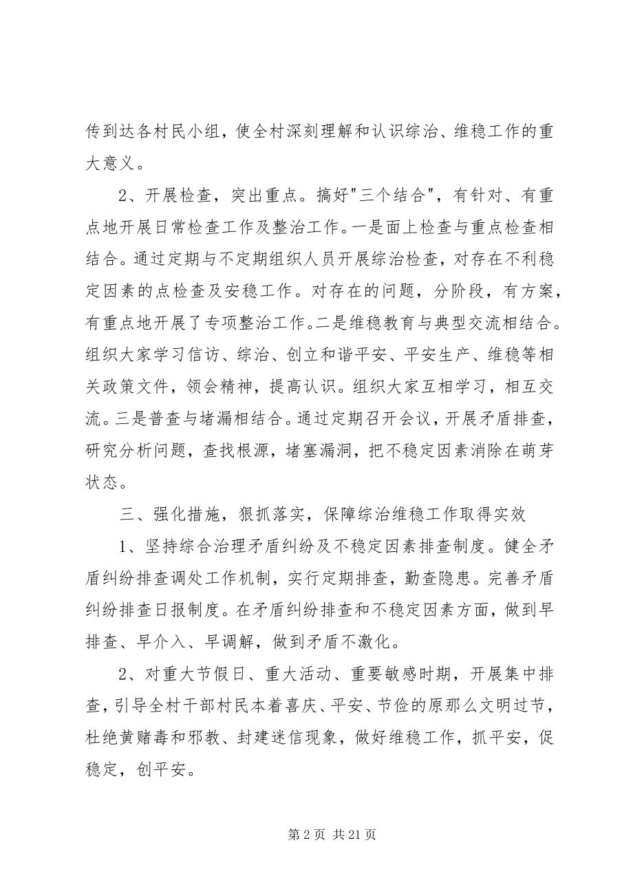 2023年XX综合治理工作计划新编.docx_第2页