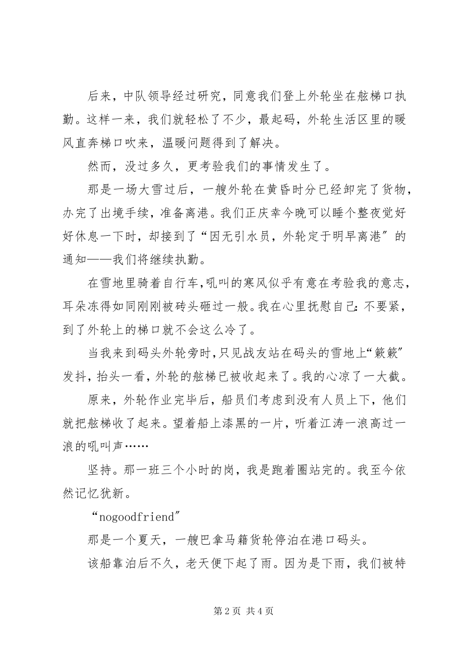 2023年边防武警先进事迹演讲稿.docx_第2页