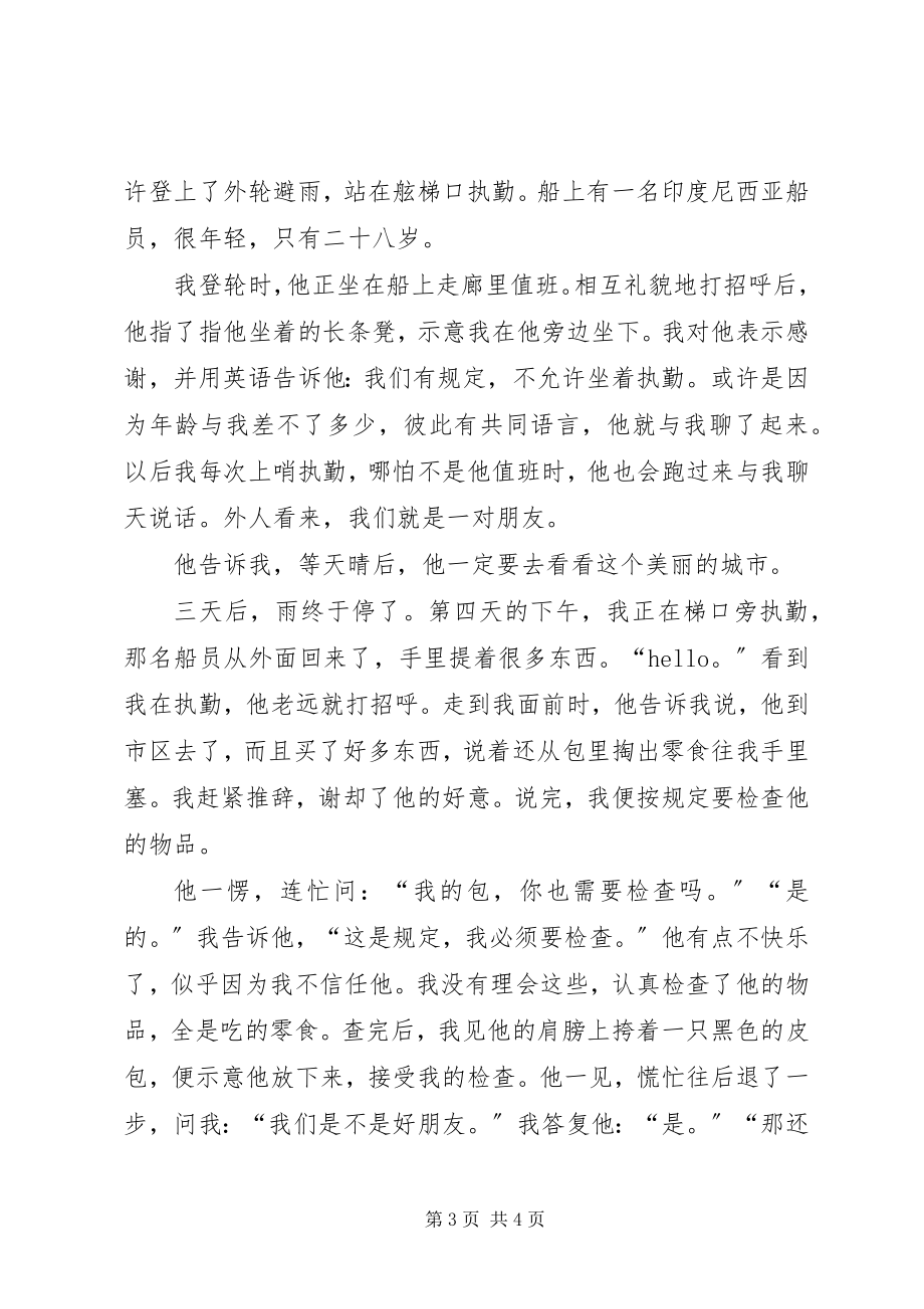 2023年边防武警先进事迹演讲稿.docx_第3页