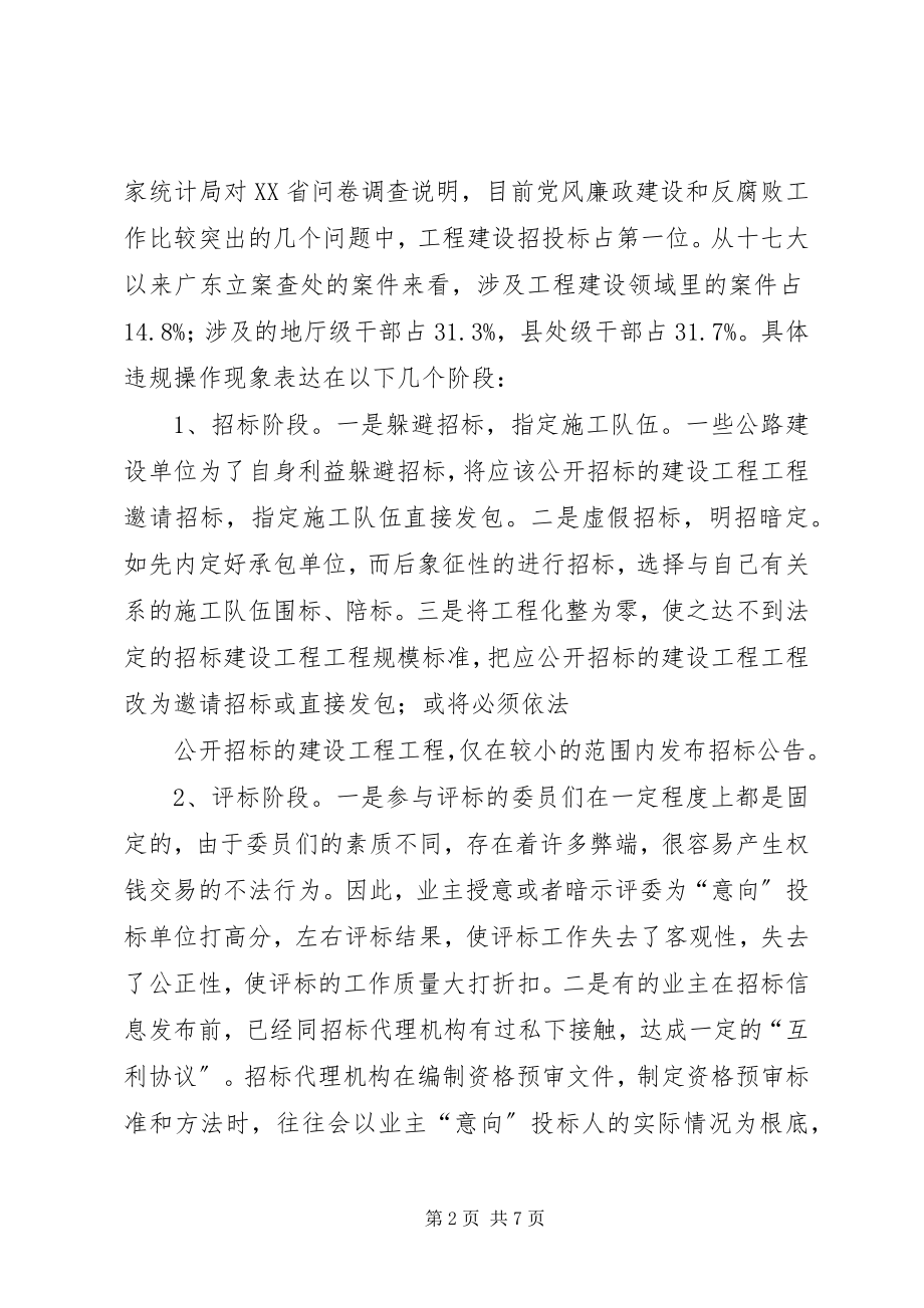 2023年治理工程建设领域突出问题专项工作讲课稿.docx_第2页