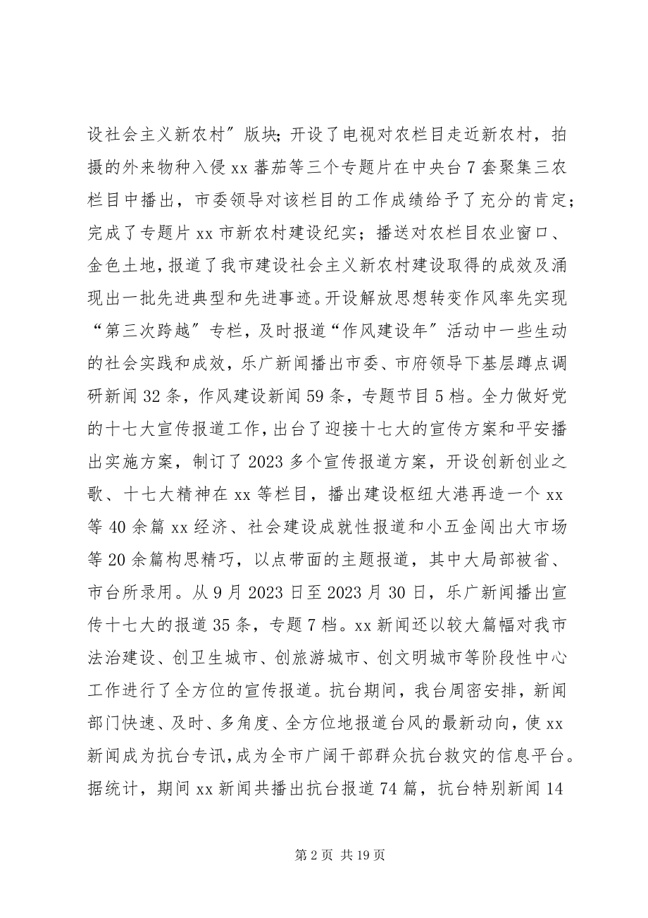 2023年广播电视台终总结.docx_第2页