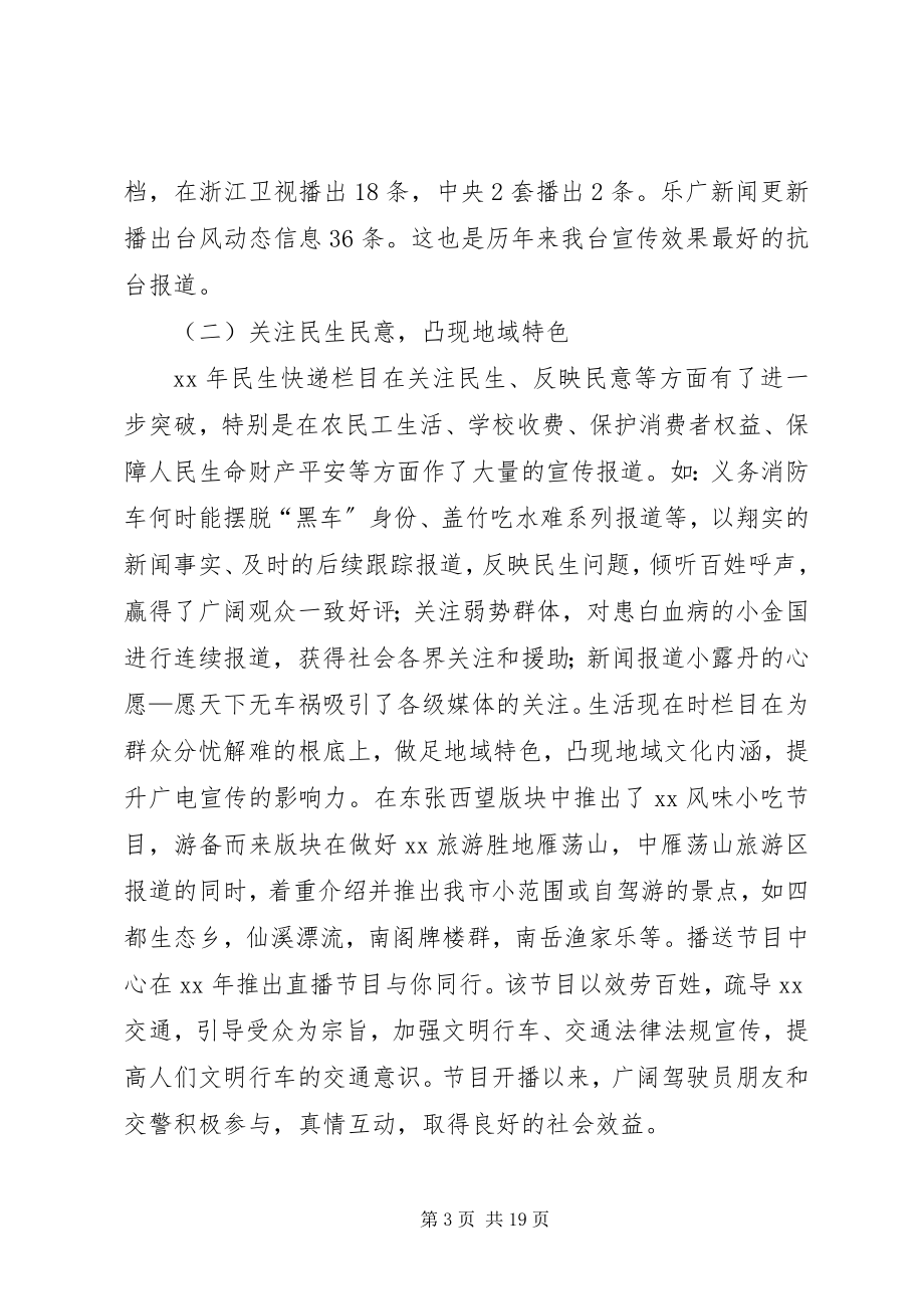 2023年广播电视台终总结.docx_第3页