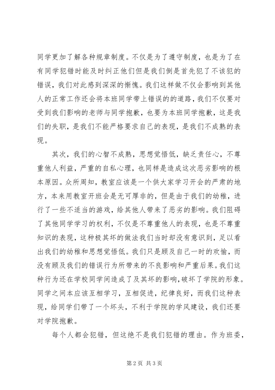 2023年学校团支书的检讨书.docx_第2页