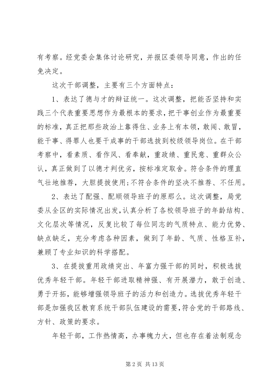 2023年干部调整会议上的致辞.docx_第2页