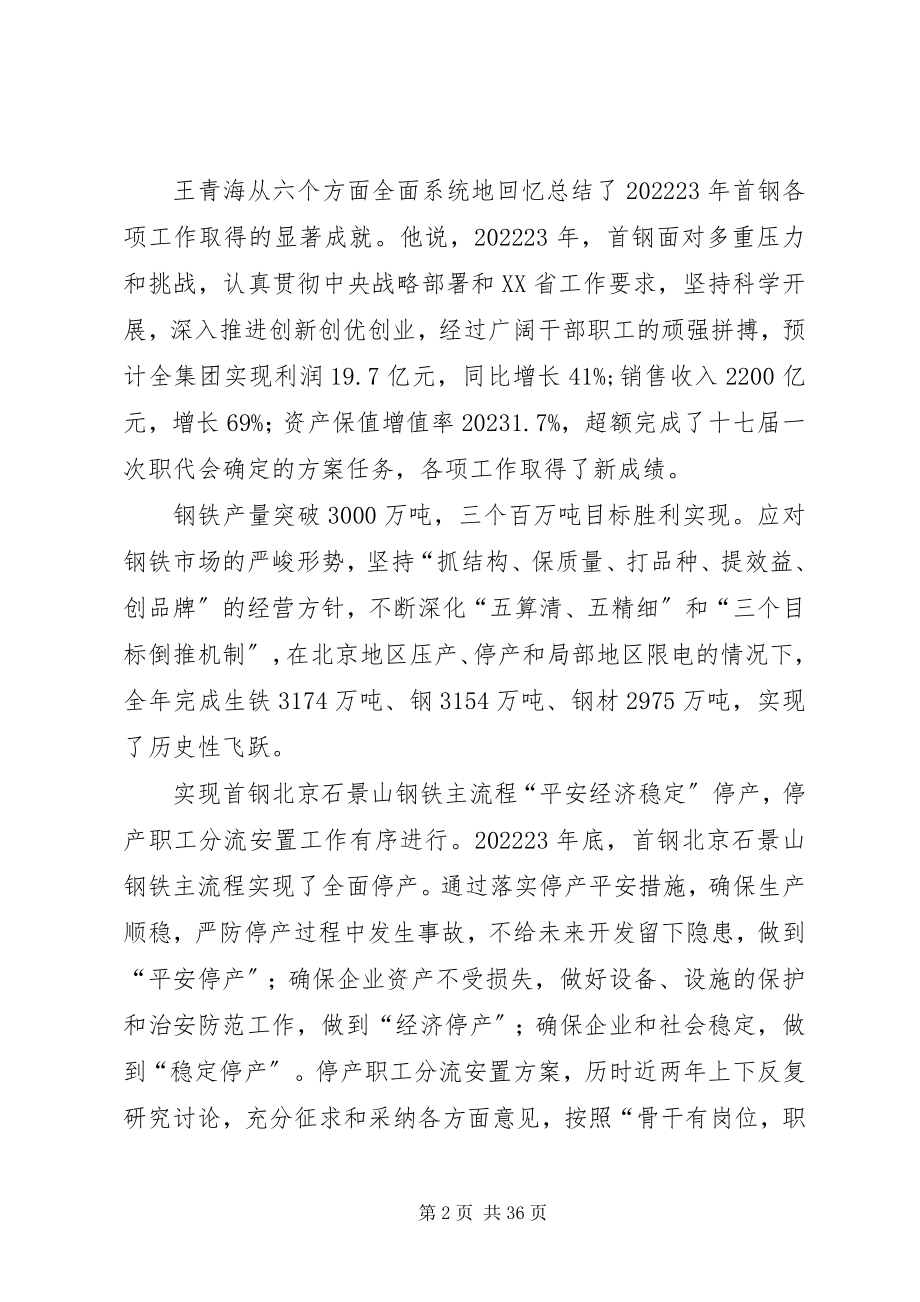 2023年形式政策自学总结.docx_第2页