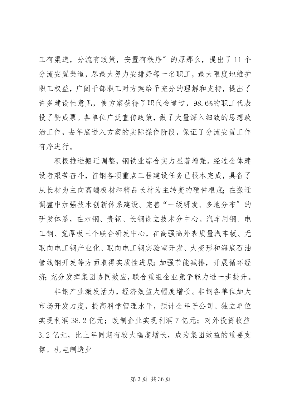 2023年形式政策自学总结.docx_第3页