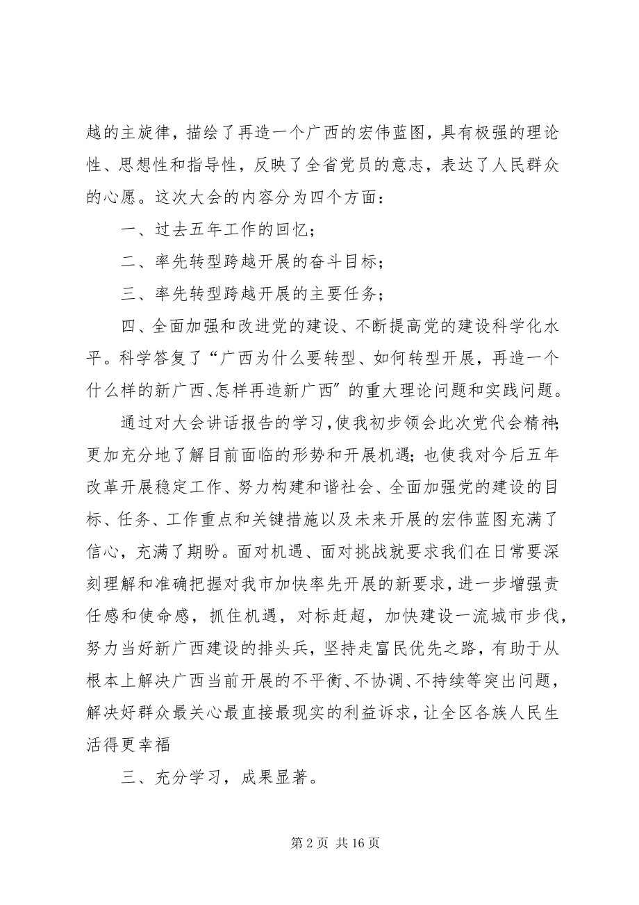 2023年学习自治区第十次党代会精神的情况.docx_第2页