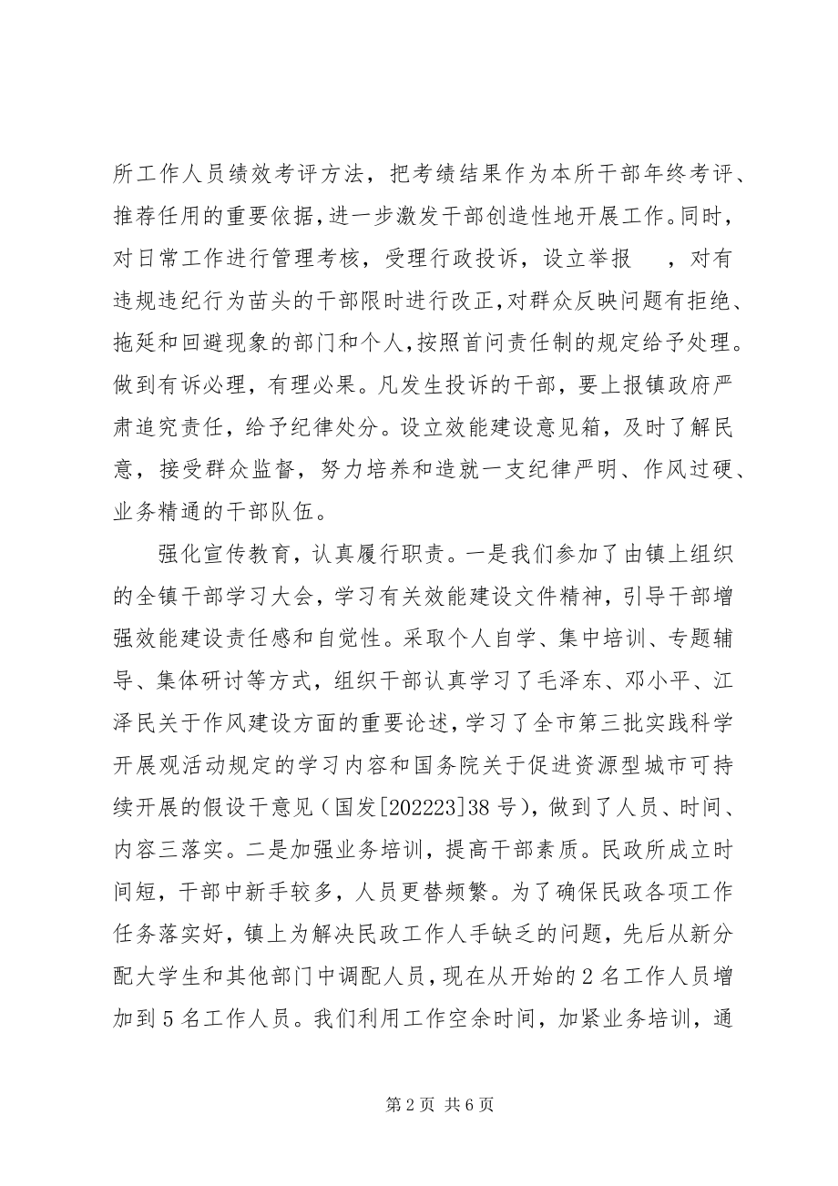 2023年民政局效能建设和行风建设工作情况汇报.docx_第2页