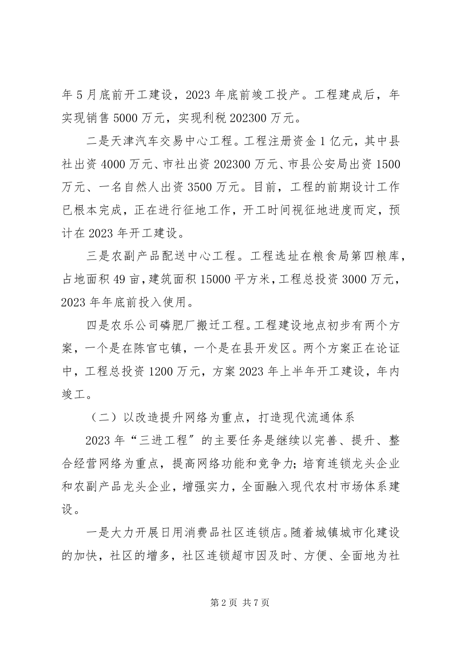 2023年县供销社工作计划.docx_第2页